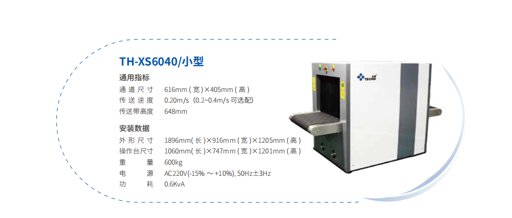小型安檢機(jī)2.png