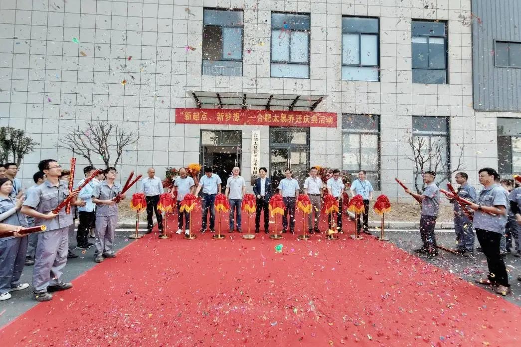 合肥太易喬遷.jpg